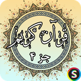 com.sadroid.quran.juz4