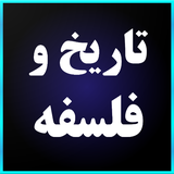 ir.parstechnosan.easyexam.tarikhofalsafeh