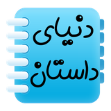 www.dastanha.com