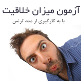 ir.pris.creativity_test