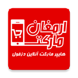 com.persiandesigners.armaghanmarket