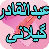 com.AhmadSql_sheer.ebdalghadrgilani