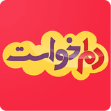 sazegar.app.dellamkhast