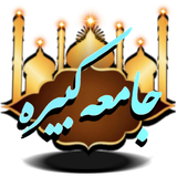 ziyarat.jame.kabire