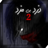 com.Mehdi_Ganjehzadegan.Unpaid_Thief_2