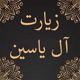 ir.alghameh.yasin