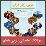 ir.ghsoft.arabihaftomsoal