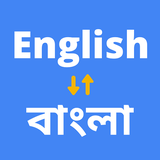 com.translator.englishtobengalitranslation
