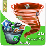 ir.araroid.fastuninstallerapp