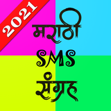 ps.marathi.sms.sangraha