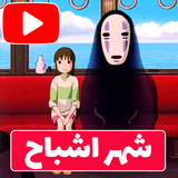 salari.shahr.ashbah