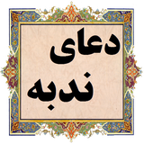 com.ziarat.doayenodbe