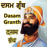 dasam.granth.audios