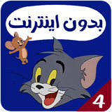 com.kidsstudio.tomjerry4