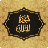 com.pas.surah.mulk