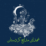 ir.mk.shoahadie_madah