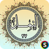 com.sadroid.quran.naml