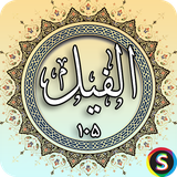 com.sadroid.quran.alfil