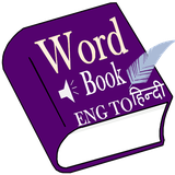 com.wrdbook.enghindi