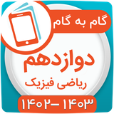 ir.hamyarbook.app.webarts.bazar.riyazi12