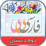 farsi.goya.dovom