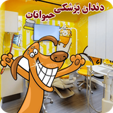 ir.st.dentistryAnimal