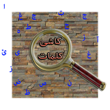 com.hgh.findword