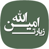 ziarate.aminolah.abolqasem