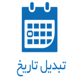 tabdile.tarikh.com.IR1.S77AK