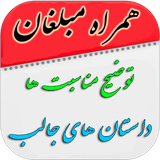 monasebat.hl