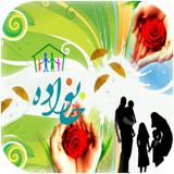 shafagh.danestanihayeentezamiyekhanevade