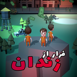 com.shunkytupia.prisonescape