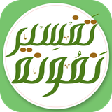 com.zan.tafseernamona