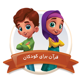 ir.menhaj.quranforkids
