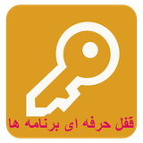 imenpardaz.sepahan.lockappexpert