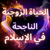 com.ibraapp.zawag.sa3eed