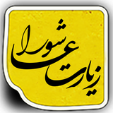 barname_ya_hossein.example