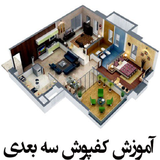 ir.nasb.kafposh.mamole.va.seboade.d