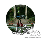 ir.ali.gholami.ASIRESGHMAHAL