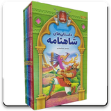 com.mnz_sqlnoimg.shahname