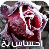 com.keyroman.ehsaseyakhadad