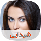 com.skycomping.sheydaeetapad