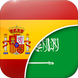 com.linguaapps.translator.spanish.ar