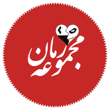 com.khodemooni.romanha