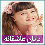 com.abi.payaneasheghane