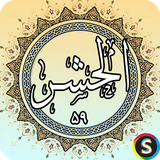 com.sadroid.quran.alhashr