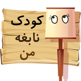 com.yasharhabibi.mygeniuskidobjectsone
