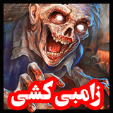 rezvan.oldk.zombykoshi