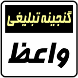 vaez.manbar.hl