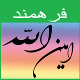 kzm.farahmand_aminAllah.ir